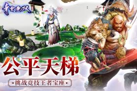 逍遥游 v5.2.1 九游版 截图