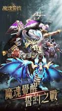 魔魂誓约 v1.1 手游下载 截图