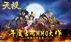 天授 v1.0.3 手游 截图