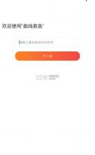 曲线救急 v1.0.0 app下载 截图