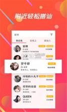 闪椒 v1.0.0 app下载 截图