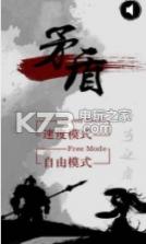 矛盾 v1.0 游戏下载 截图