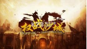 权战沙城 v1.0.0 手游下载 截图