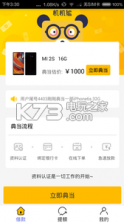 机机熊手机回收 v1.0.5 下载 截图