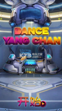 DanceYangChan v1.0 游戏下载 截图