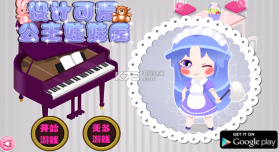 公主时尚梦幻小屋 v1.0.9 游戏下载 截图