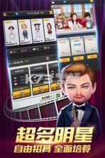 王牌制片人 v1.3 手机版下载 截图