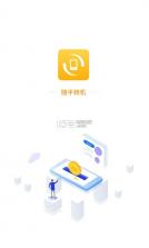 随手转机 v1.0.3 下载 截图