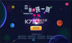 恋爱跳一跳 v1.0 游戏下载 截图