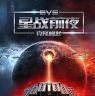 网易EVE Online v1.9.151 手游下载(星战前夜无烬星河)