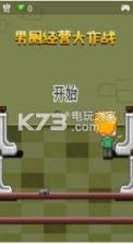 男厕经营大作战 v1.1.1 手机版下载 截图