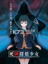 死神侦探少女 v1.0.0 破解版下载 截图