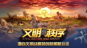 文明与秩序 v1.2 游戏下载 截图