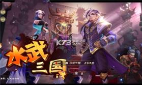 水武三国 v1.4.0 安卓正版下载 截图