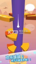 欢乐球球一跳到底 v1.01 下载 截图