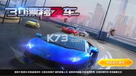 3D漂移飞车 v1.2.3 下载 截图