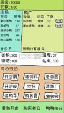 爱上我的鸭 v5.0 游戏下载 截图