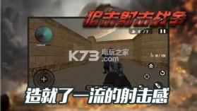 狙击射击战争 v1.0.0 安卓正版下载 截图