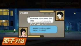 中国式家长 v1.9.5 游戏下载 截图