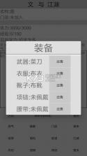 文与江湖 v6.7 手游 截图