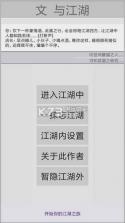 文与江湖 v1.0 手游 截图