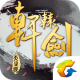 轩辕剑online游戏下载v1.9.1.0