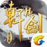 轩辕剑online v1.9.1.0 游戏下载