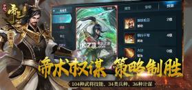 梦想帝王 v2.0.13 至尊版下载 截图