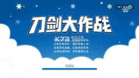 刀剑大作战 v1.4.2 下载安装 截图