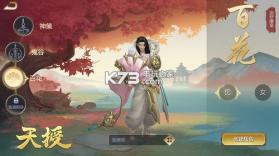 天授 v1.0.3 公测版 截图