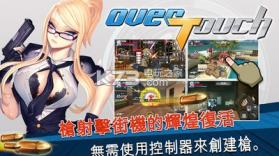 OverTouch v0.930 下载 截图