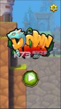 一路向下 v1.3 游戏下载 截图