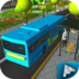 模拟驾驶公交车3D安卓正版下载v3.2.2
