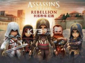 刺客教条起义 v3.6.1 游戏 截图