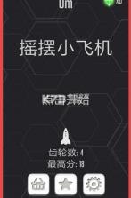 抖音摇摆小飞机 v1.0.0 游戏下载 截图