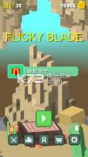Flicky Blade v1.0 下载 截图