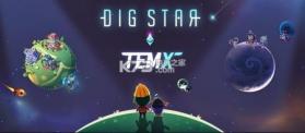 Dig Star v1.94.18206 游戏下载 截图