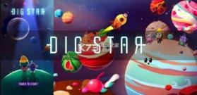 Dig Star v1.94.18206 游戏下载 截图