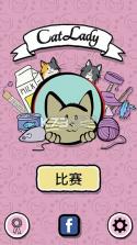 猫女士 v0.019 下载 截图