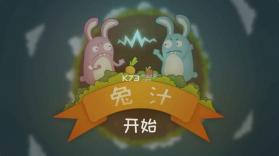 兔汁游戏 v1.0 下载 截图