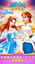 魔法公主舞会奇遇 v2.0.3.404.401.1215 游戏下载 截图