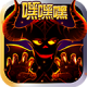 魔王不要怂安装包下载v1.0.0