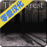 森林The Forest v1.02 手机版下载