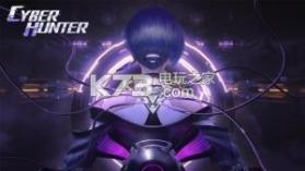网易Cyber Hunter v1.0.13 游戏下载 截图