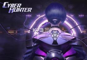 网易Cyber Hunter v1.0.13 安卓版下载 截图
