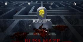 bliss maze 游戏下载 截图