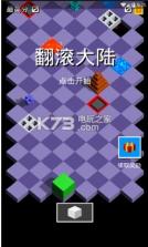 翻滚大陆 v1.0 下载 截图