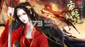 帝姬战纪 v3.1 破解版下载 截图