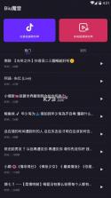 Biu魔音 v2.0.8 app下载 截图
