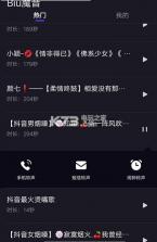 Biu魔音 v2.0.8 app下载 截图